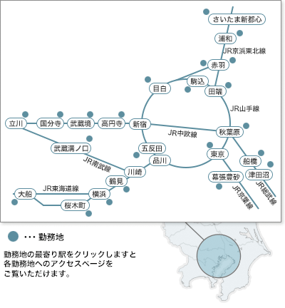 勤務地MAP